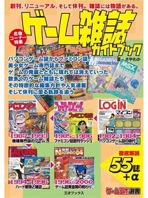 cover image of ゲーム雑誌ガイドブック
